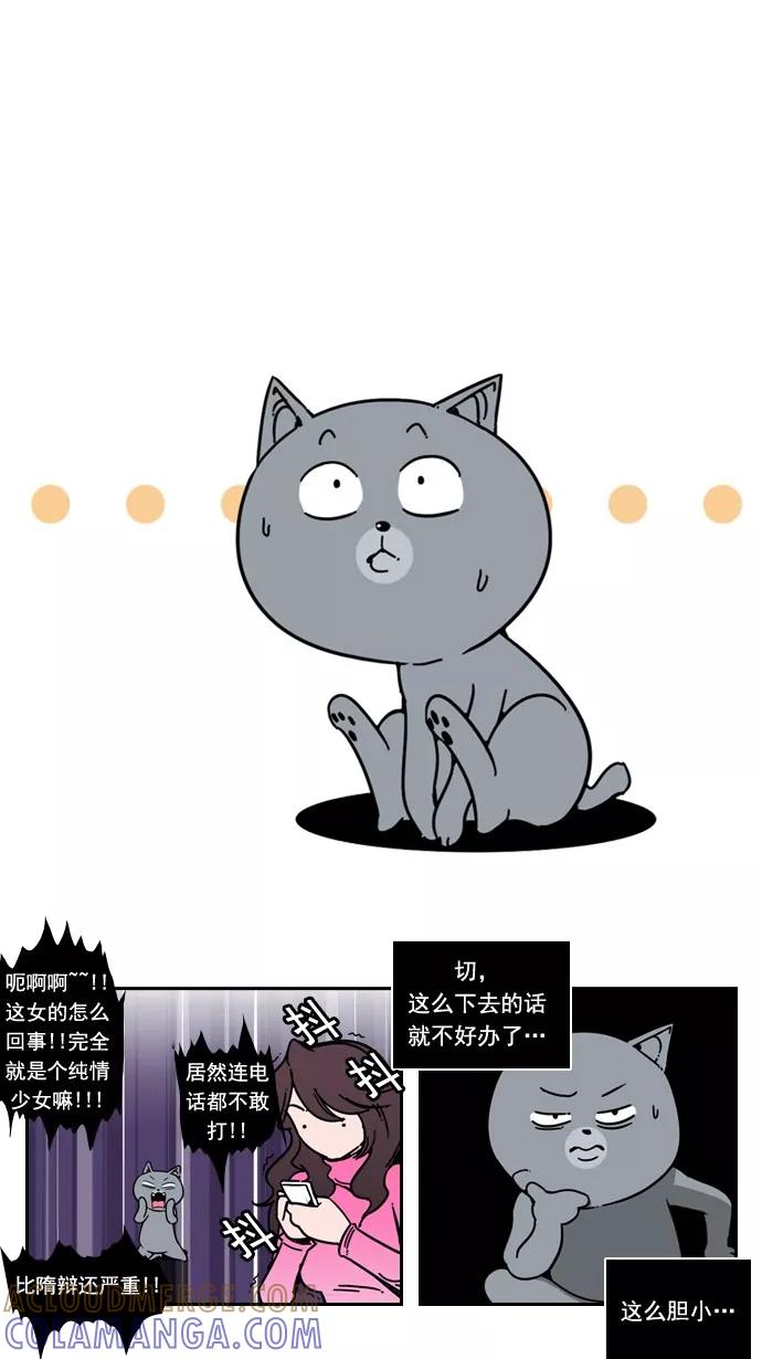 《恋爱细胞》第28话 第5页