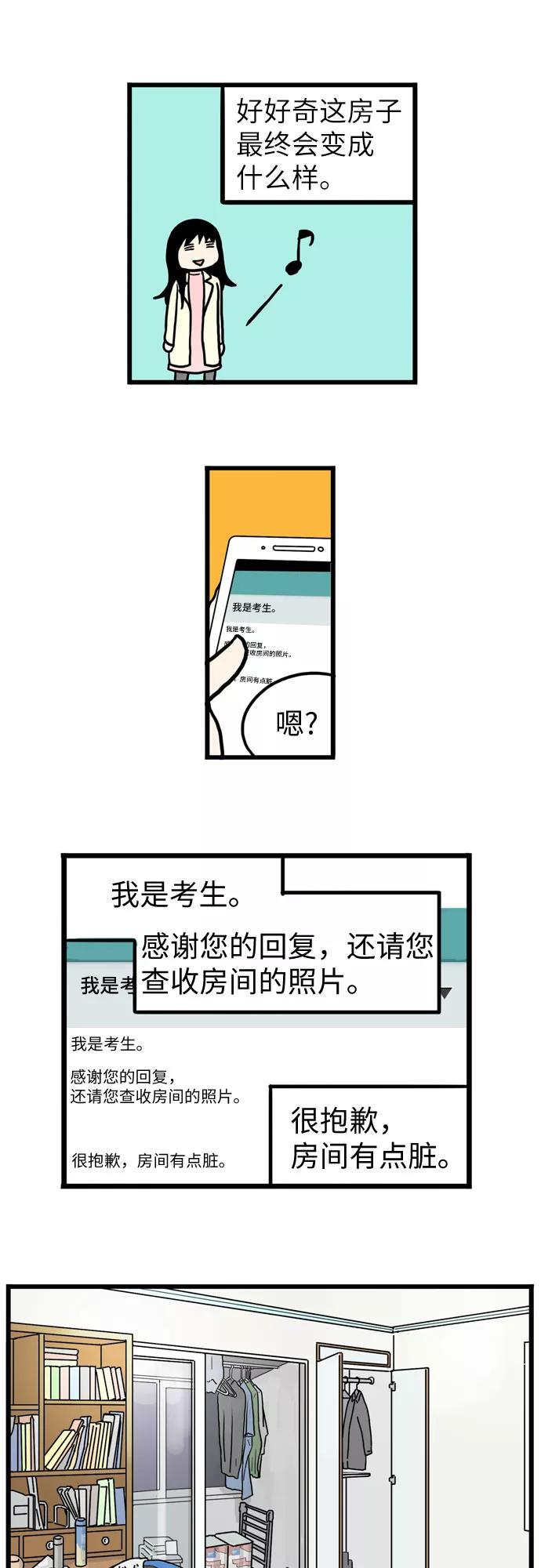 《恩珠的房间》第29话 第16页