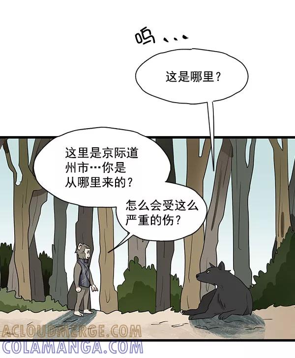 《愿与你共度余生》第33话 第46页