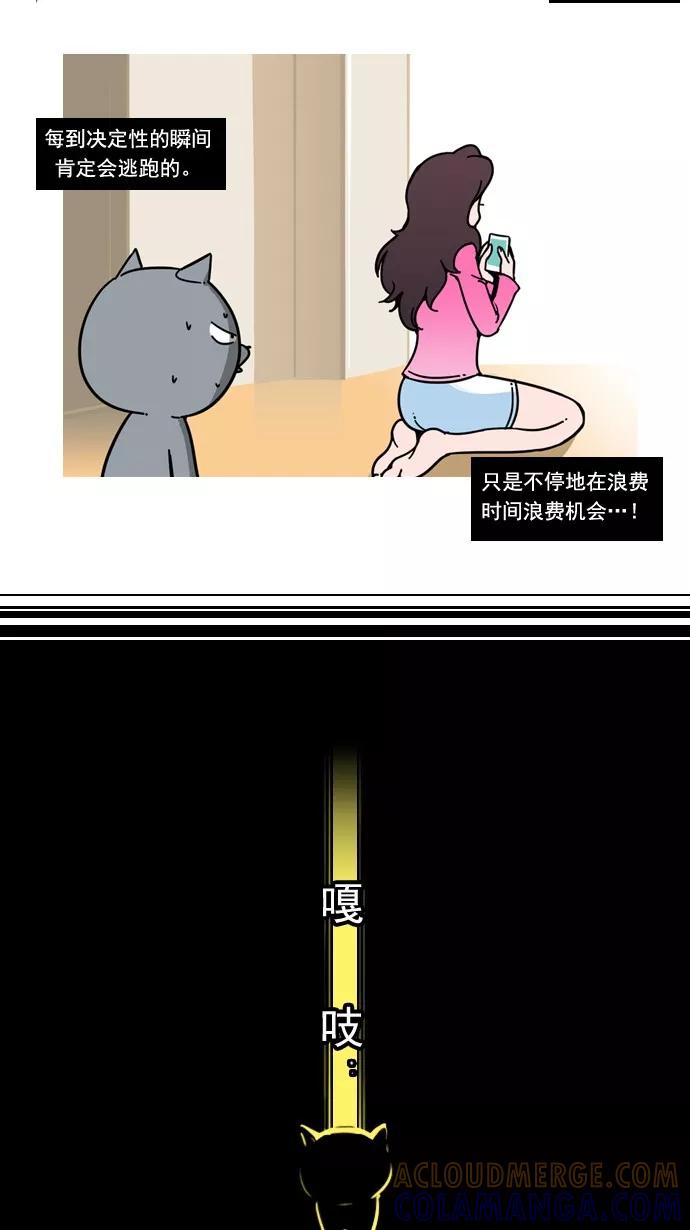 《恋爱细胞》第28话 第6页