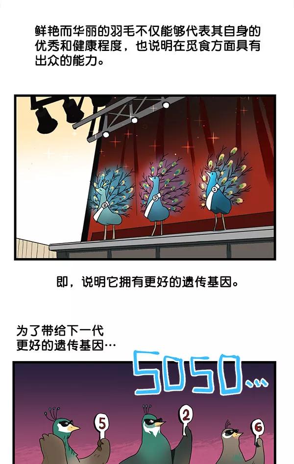 《愿与你共度余生》第33话 第30页