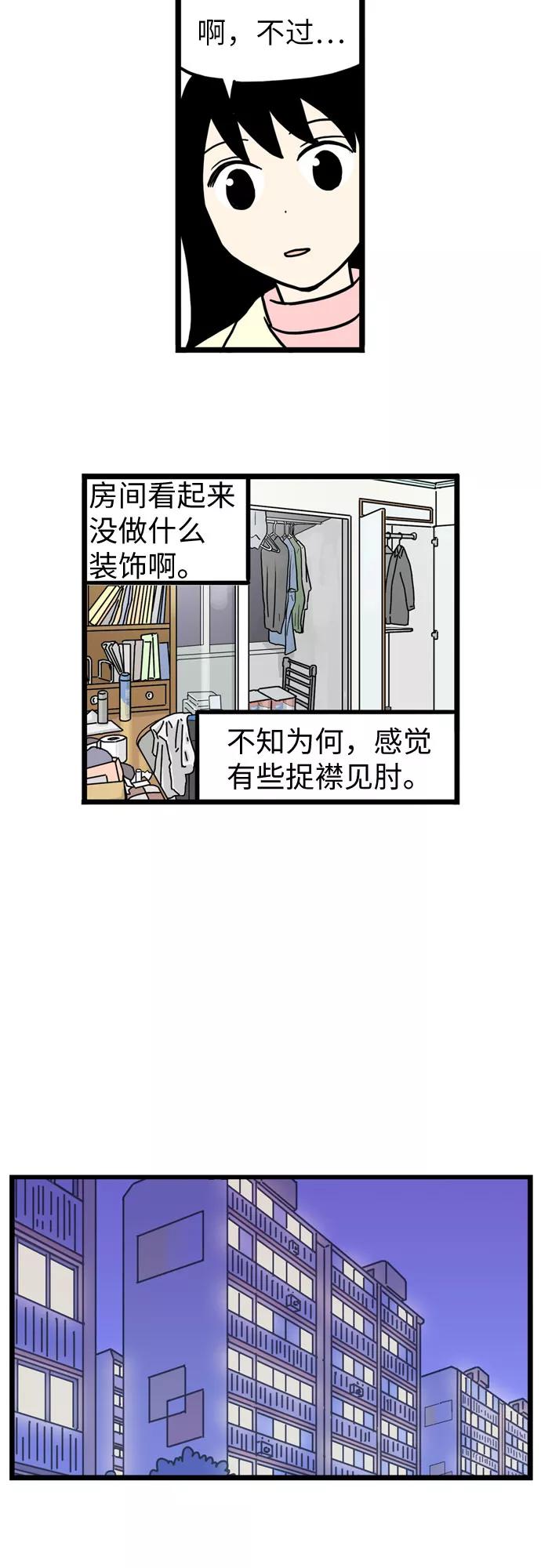 《恩珠的房间》第29话 第18页