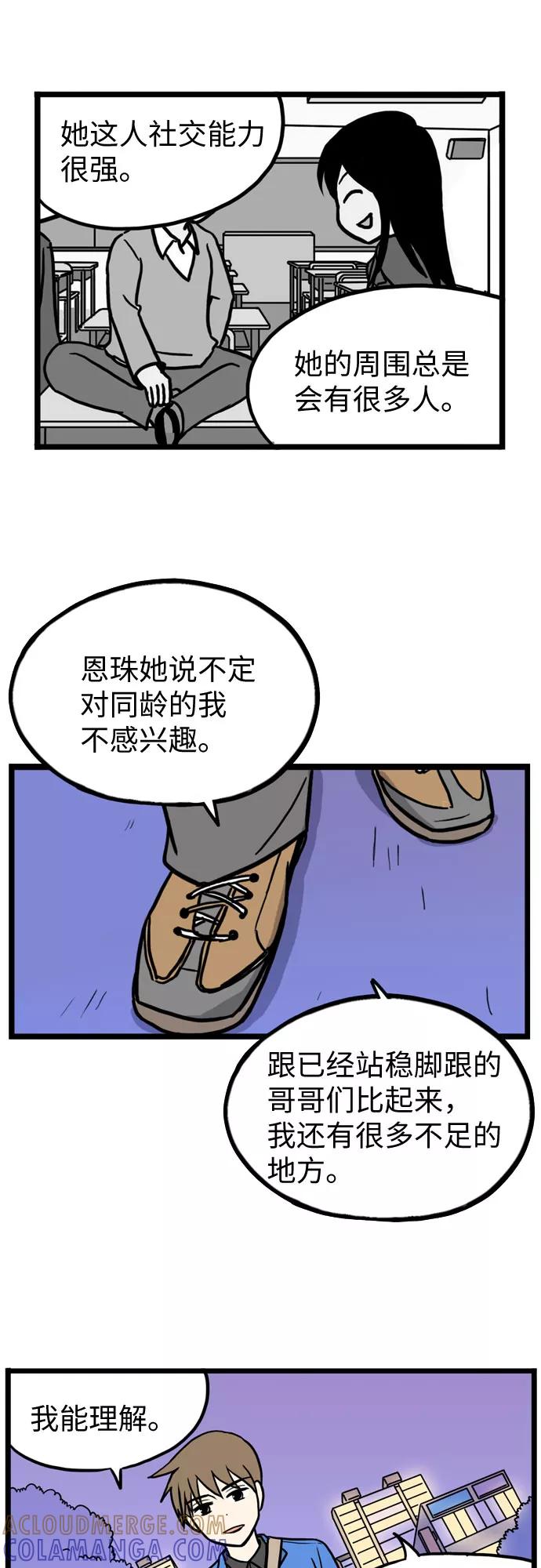 《恩珠的房间》第29话 第27页