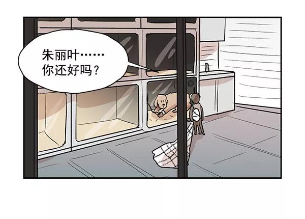 《愿与你共度余生》第33话 第20页