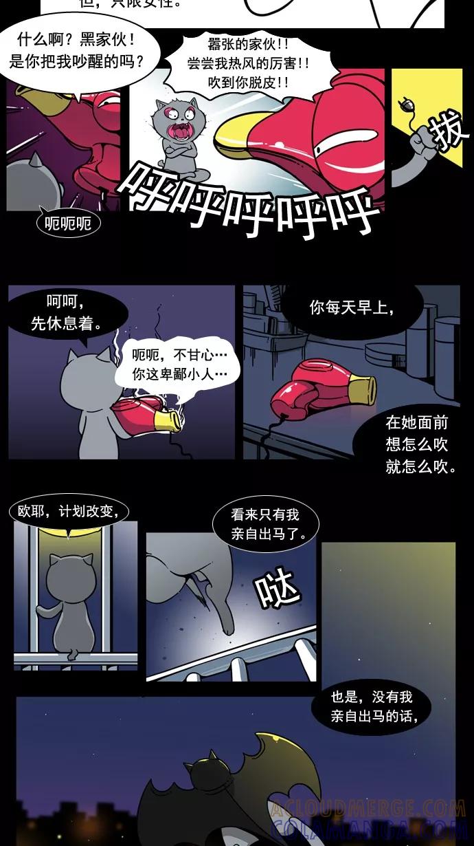 《恋爱细胞》第28话 第8页