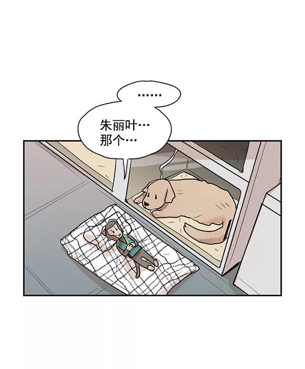 《愿与你共度余生》第33话 第23页