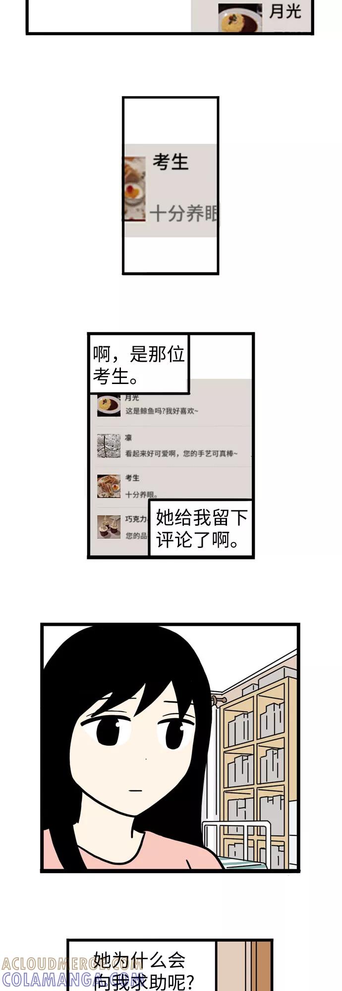 《恩珠的房间》第29话 第3页
