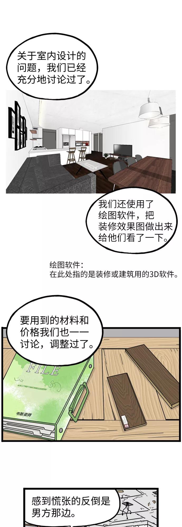 《恩珠的房间》第29话 第12页