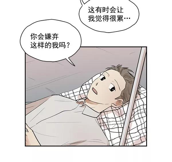 《愿与你共度余生》第33话 第26页