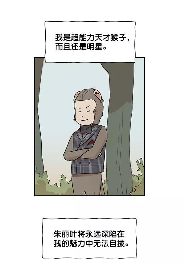 《愿与你共度余生》第33话 第38页