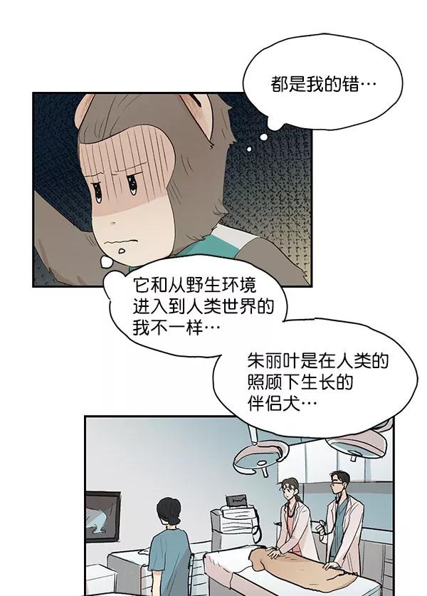 《愿与你共度余生》第33话 第3页