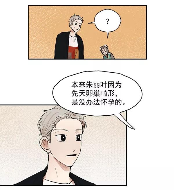 《愿与你共度余生》第33话 第8页
