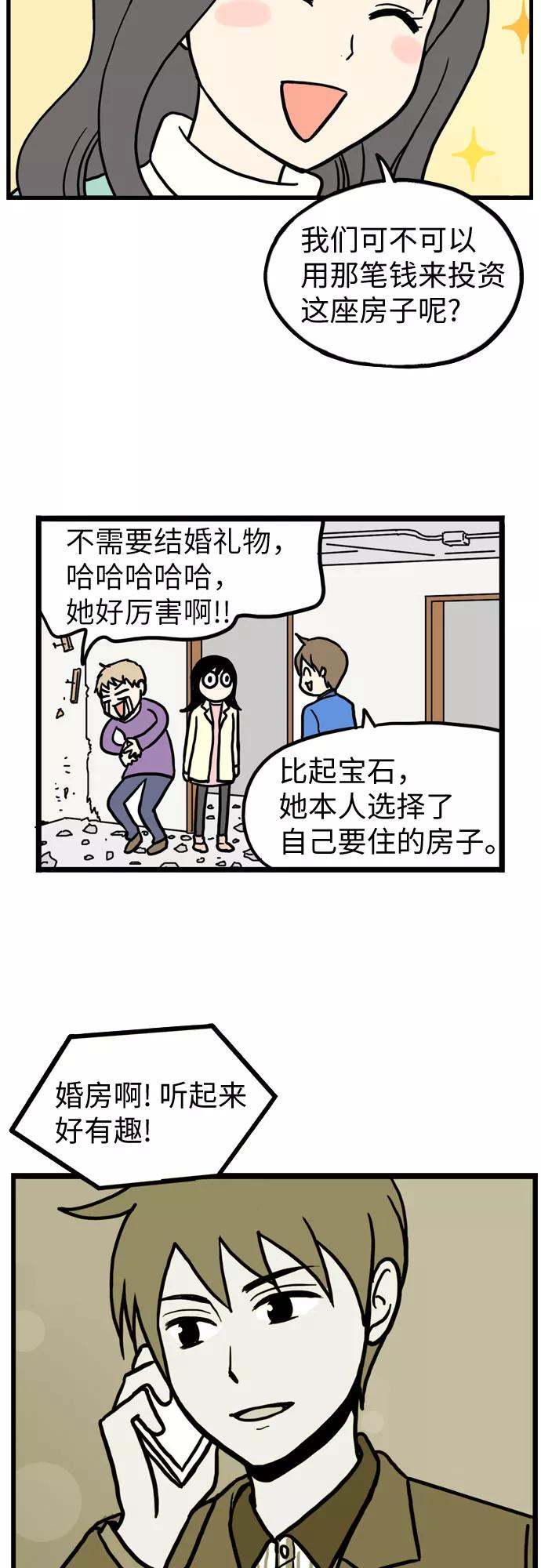 《恩珠的房间》第29话 第14页