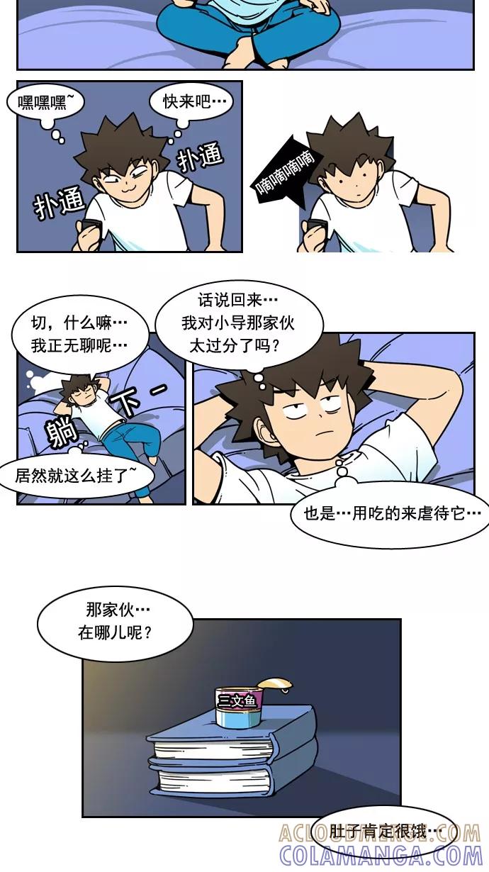 《恋爱细胞》第28话 第4页