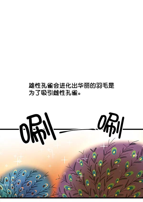 《愿与你共度余生》第33话 第29页