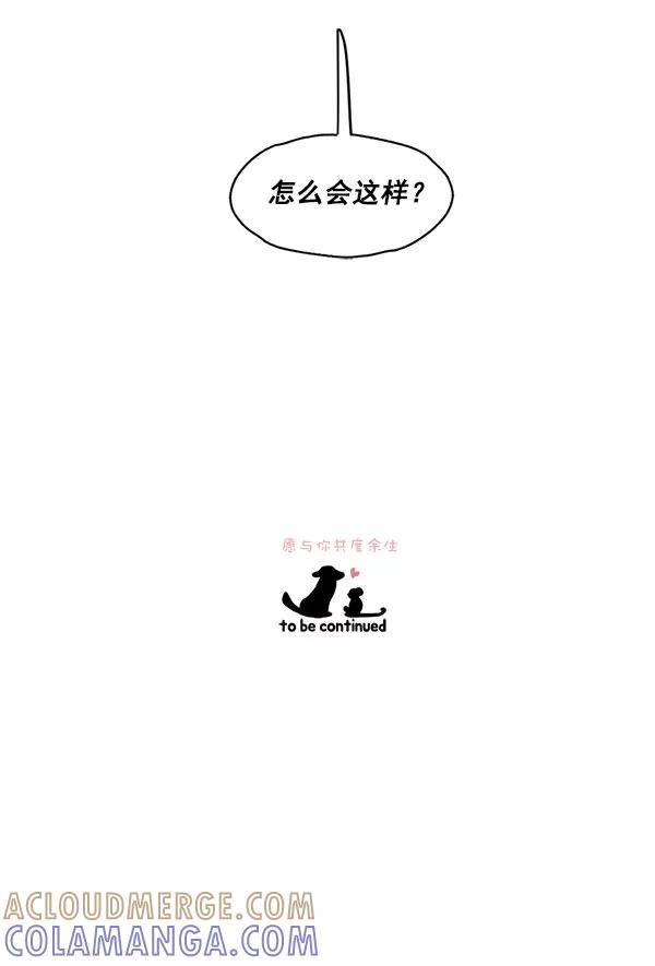 《愿与你共度余生》第3话 第58页