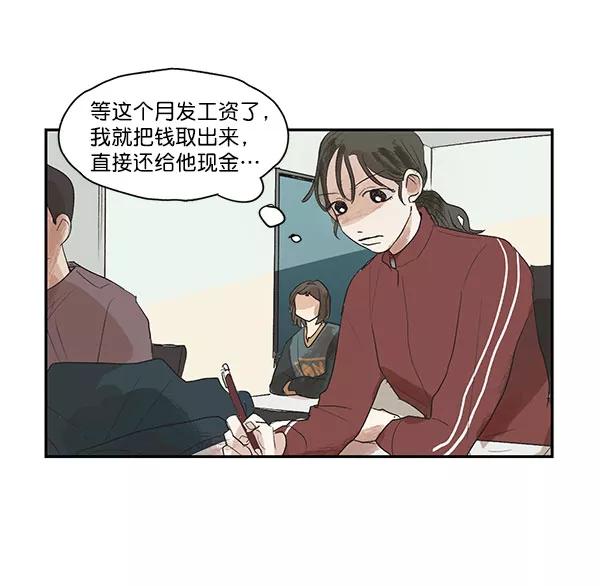 《愿与你共度余生》第3话 第48页