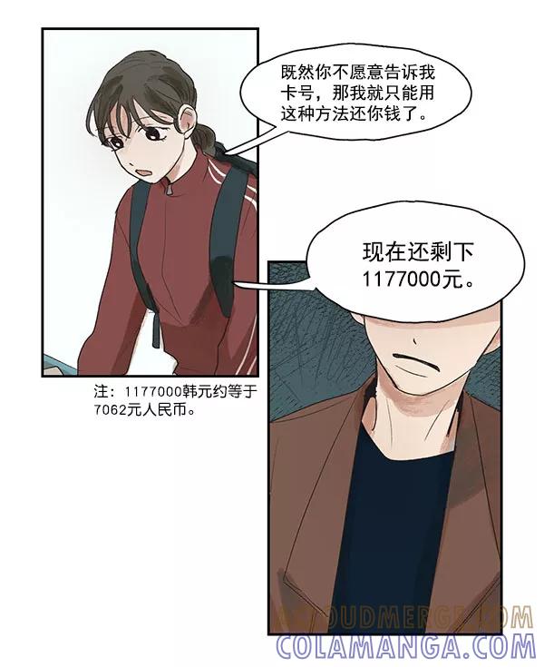 《愿与你共度余生》第3话 第31页