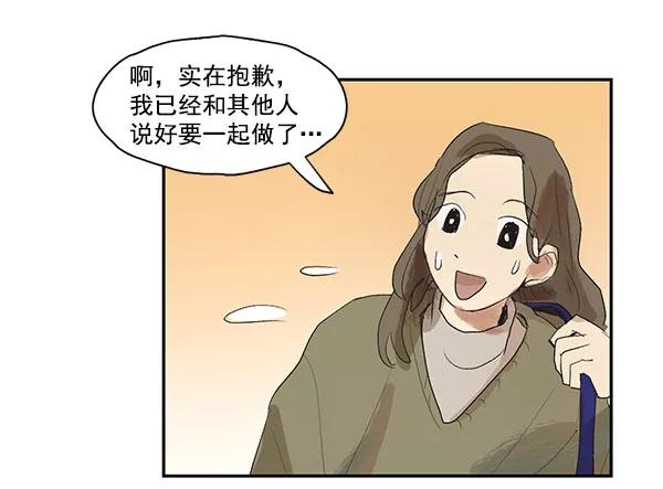 《愿与你共度余生》第3话 第54页
