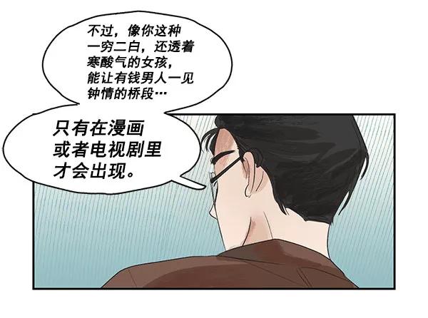 《愿与你共度余生》第3话 第36页