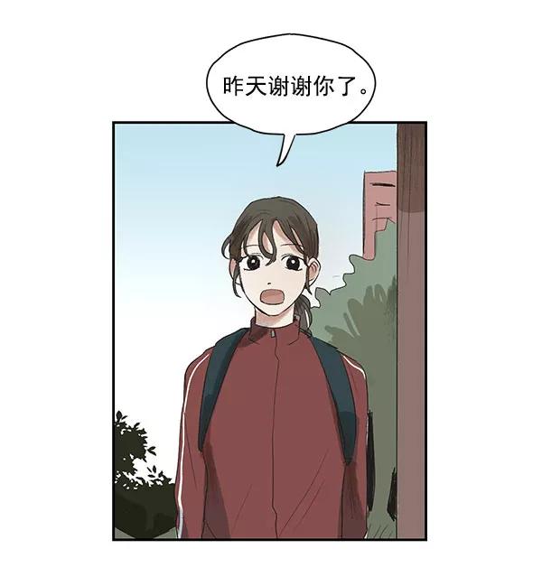 《愿与你共度余生》第3话 第12页