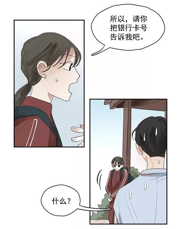 《愿与你共度余生》第3话 第17页