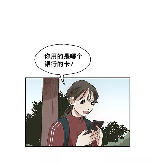 《愿与你共度余生》第3话 第18页