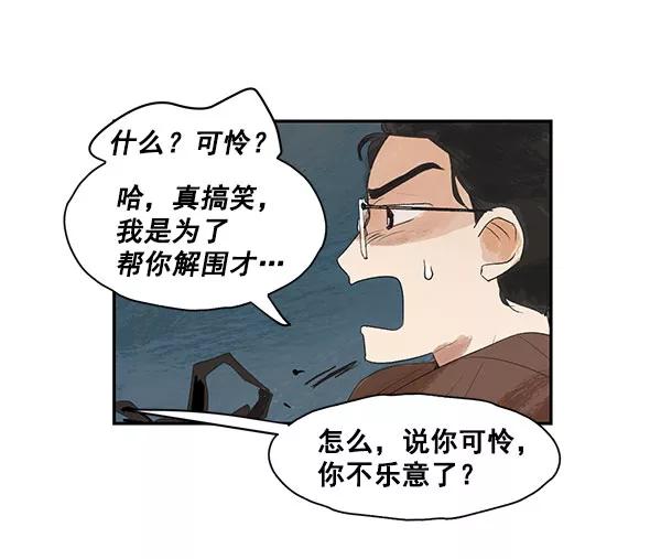 《愿与你共度余生》第3话 第41页