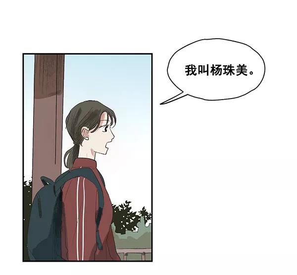 《愿与你共度余生》第3话 第14页