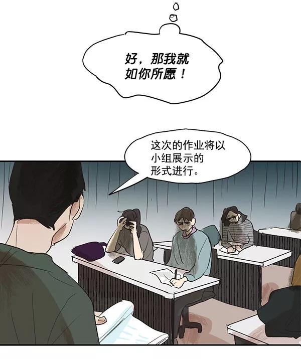 《愿与你共度余生》第3话 第50页