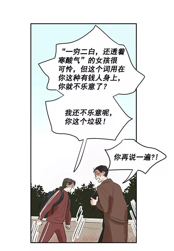 《愿与你共度余生》第3话 第42页