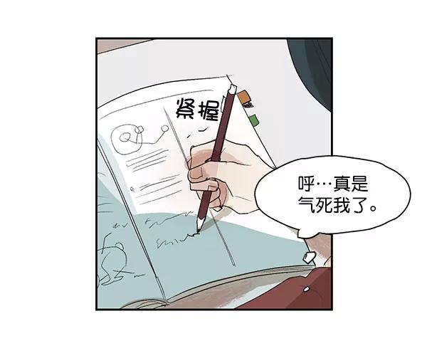 《愿与你共度余生》第3话 第47页