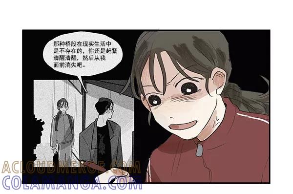 《愿与你共度余生》第3话 第49页