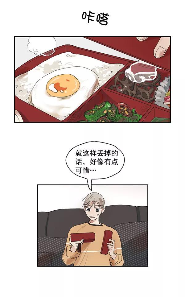《愿与你共度余生》第3话 第2页
