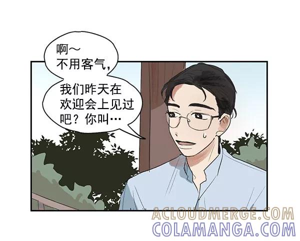 《愿与你共度余生》第3话 第13页