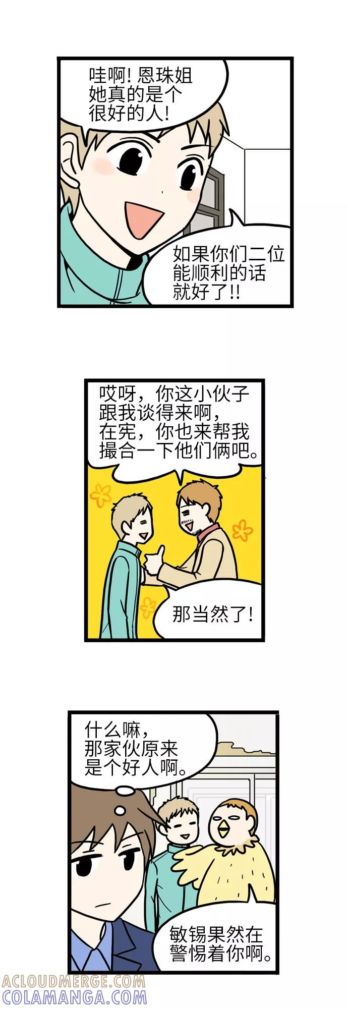 《恩珠的房间》第30话 第17页
