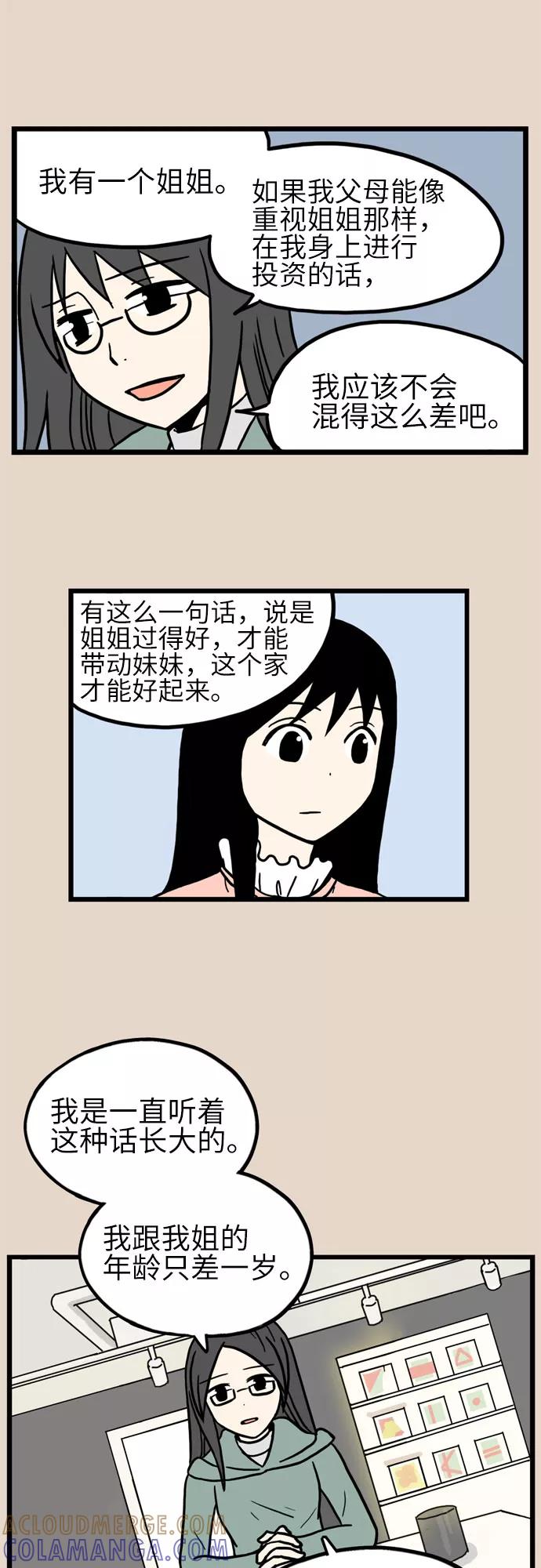《恩珠的房间》第30话 第21页