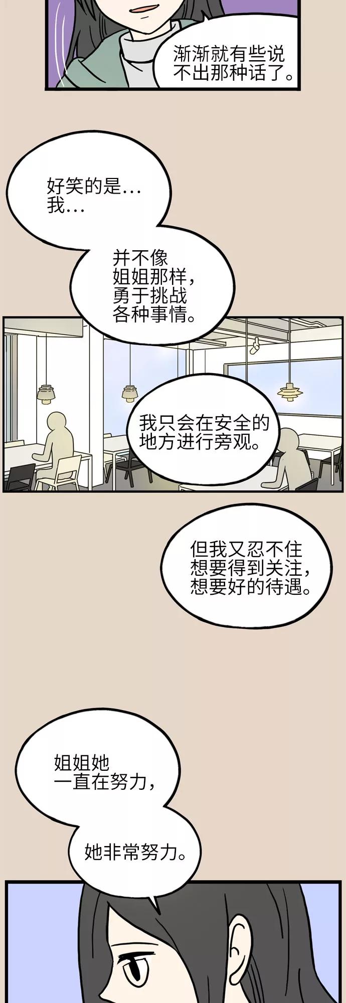 《恩珠的房间》第30话 第26页