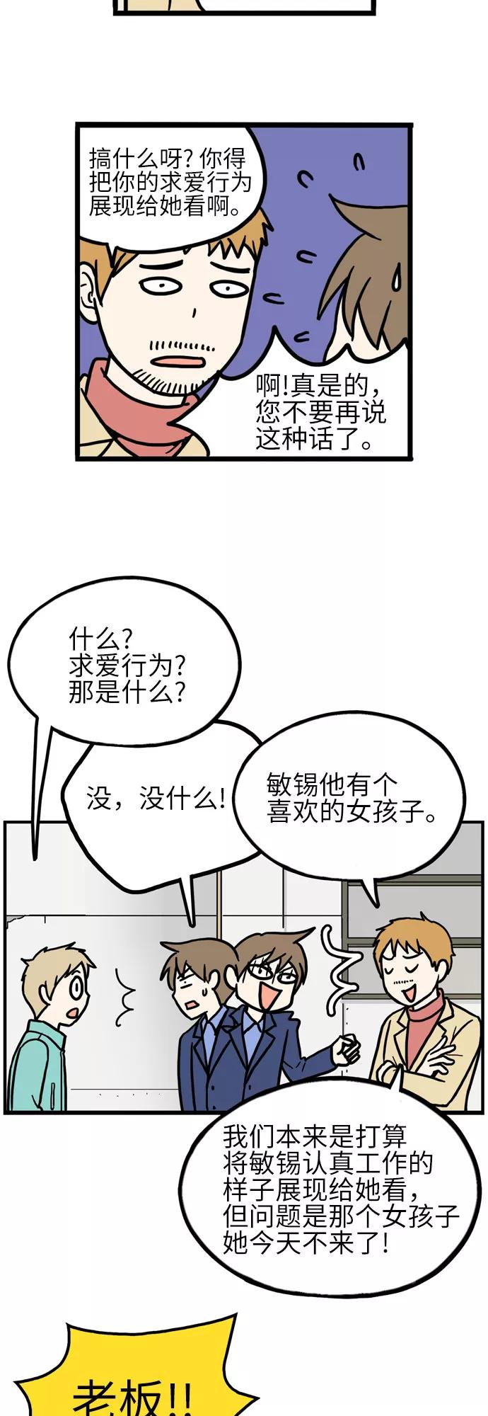 《恩珠的房间》第30话 第14页