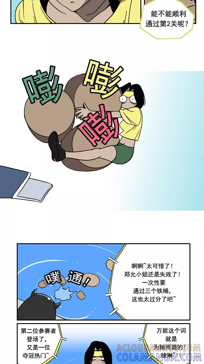 《恋爱细胞》第29话 第9页