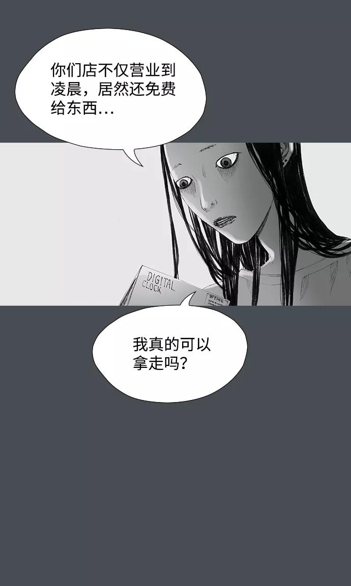 《怪奇商行》[第29话] 无声闹钟（1） 第23页