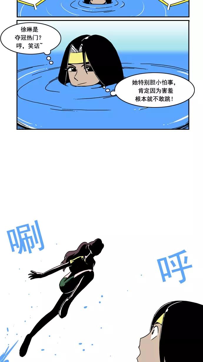 《恋爱细胞》第29话 第10页
