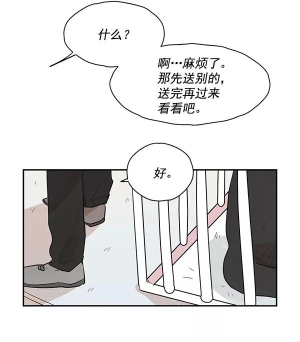 《愿与你共度余生》第34话 第48页
