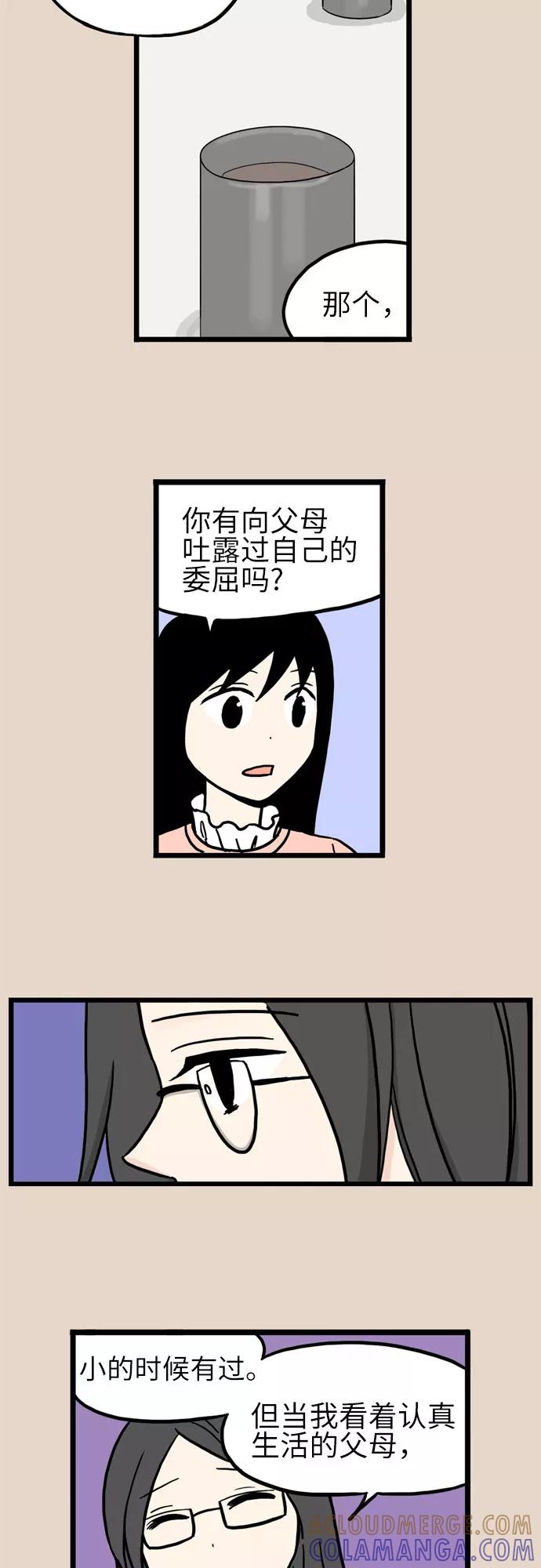 《恩珠的房间》第30话 第25页