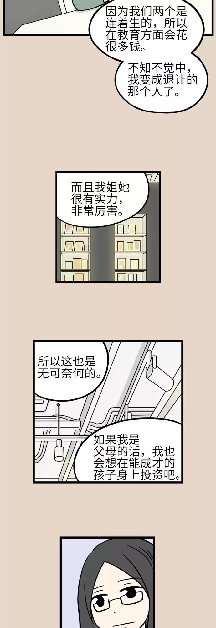《恩珠的房间》第30话 第22页