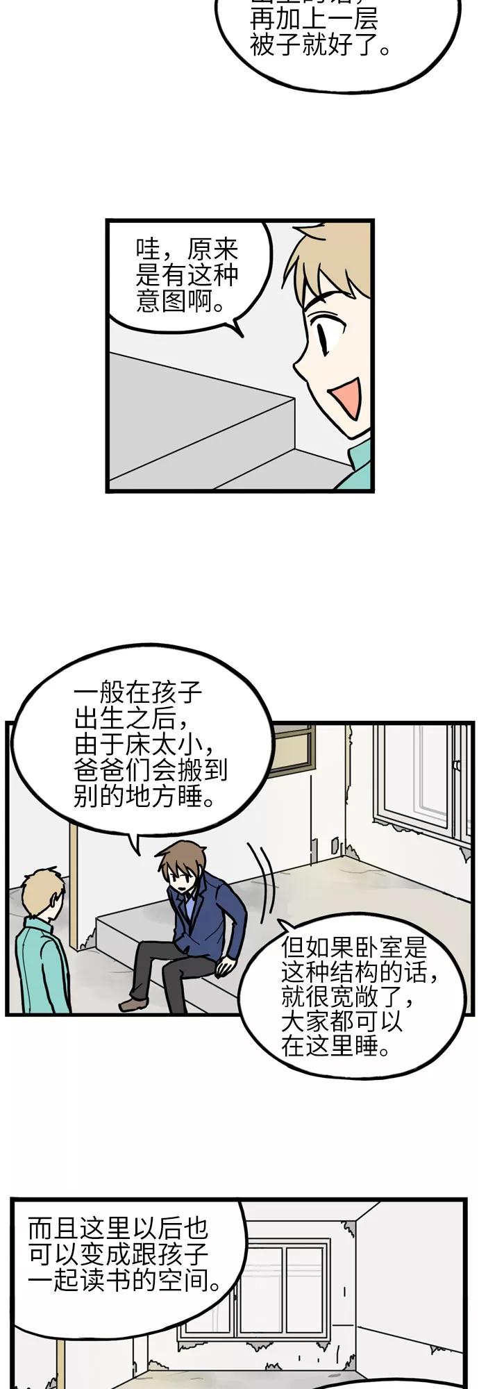《恩珠的房间》第30话 第12页