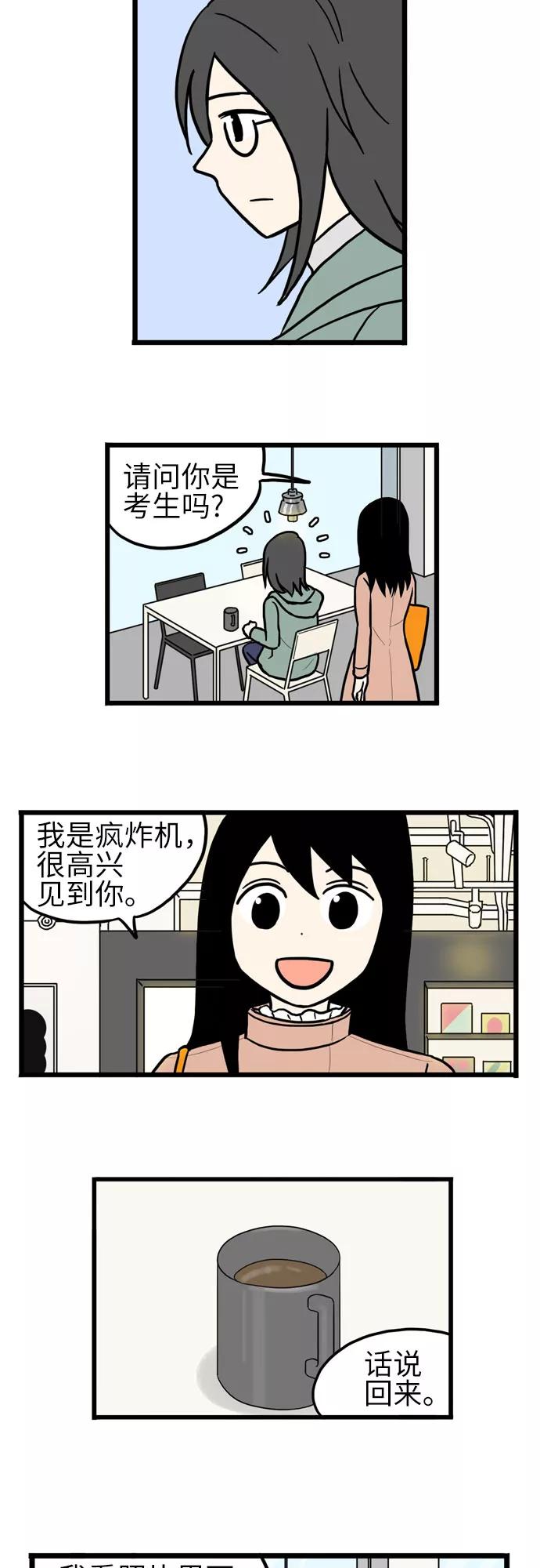 《恩珠的房间》第30话 第2页
