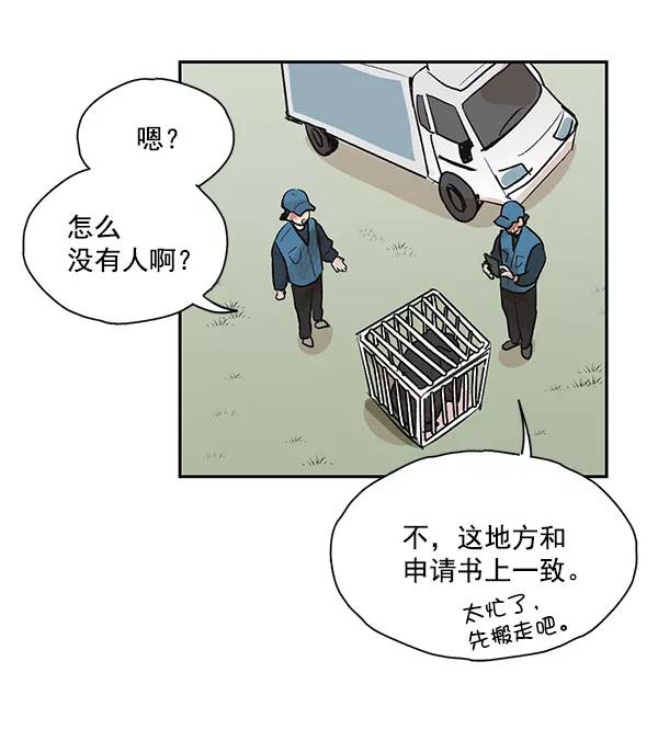 《愿与你共度余生》第34话 第44页