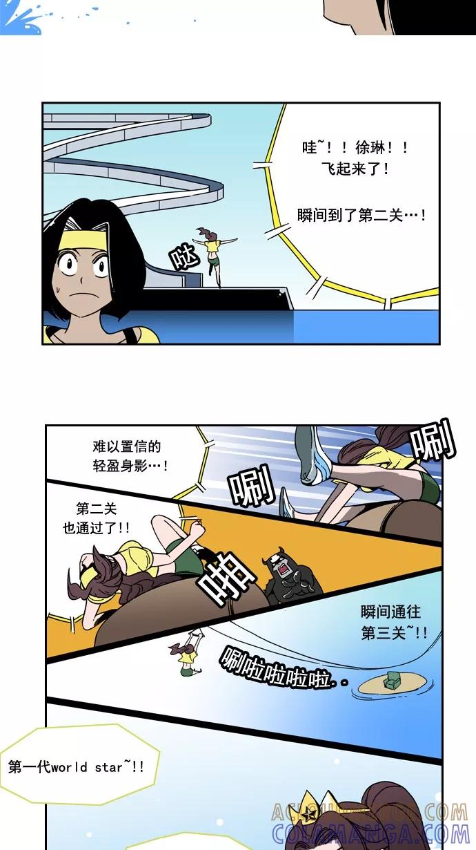 《恋爱细胞》第29话 第11页
