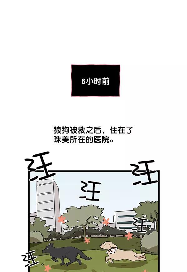 《愿与你共度余生》第34话 第5页